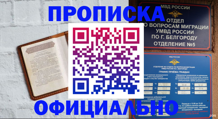 временная регистрация для школы в Шумерле