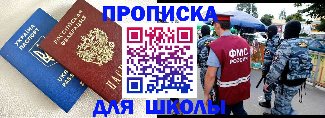 прописка для школы в Шумерле